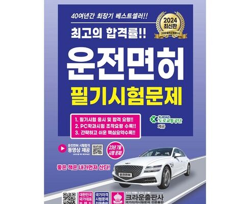 마음을 사로잡는 고수의운전면허 트렌드 세터의 선택