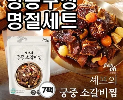 스타일리시한 디자인 박미숙의 궁중소갈비찜 500g7팩 구매 강추 아이템