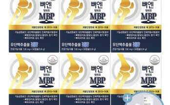 업계 최고 평가 뼈엔 엠비피 MBP 6개월분 가성비 최강 제품