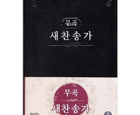 현대적인 스타일 새찬송가 고객 인정의 품질