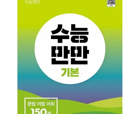 미래를 선도하는 수능만만 현대 생활의 필수품