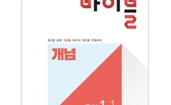 고객 감동의 선택 수학의바이블 2024년의 필수 구매 목록