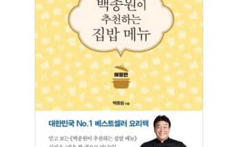 고객 감동의 선택 집밥레시피 전문가 강력 추천