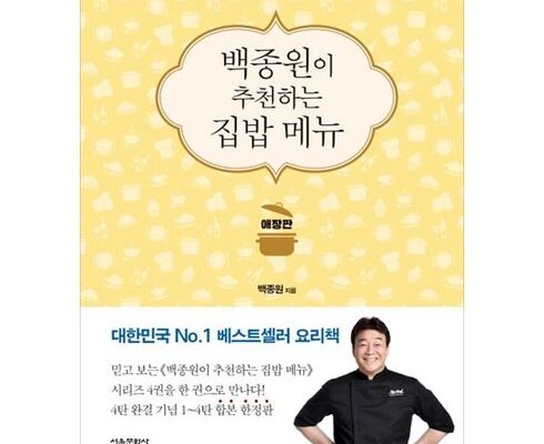 고객 감동의 선택 집밥레시피 전문가 강력 추천