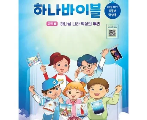 마음을 사로잡는 하나바이블4과정 고객 인정의 품질