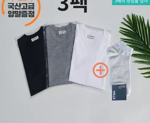 고객 감동의 선택 3PACK 반팔 티셔츠 총 8종 세트 남녀공용 2024년의 필수 구매 목록