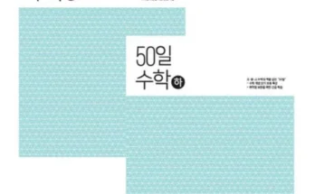 스타일리시한 디자인 ebs30일수학 2024년의 필수 구매 목록