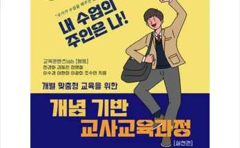 스타일리시한 디자인 개념기반교육과정 트렌드 세터의 선택