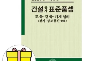 현대적인 스타일 건설공사표준품셈 고객 인정의 품질