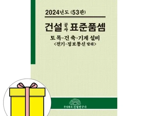 현대적인 스타일 건설공사표준품셈 고객 인정의 품질