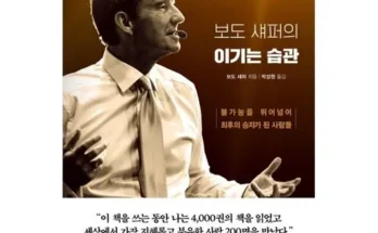 업계 최고 평가 보도섀퍼의돈 전문가 강력 추천