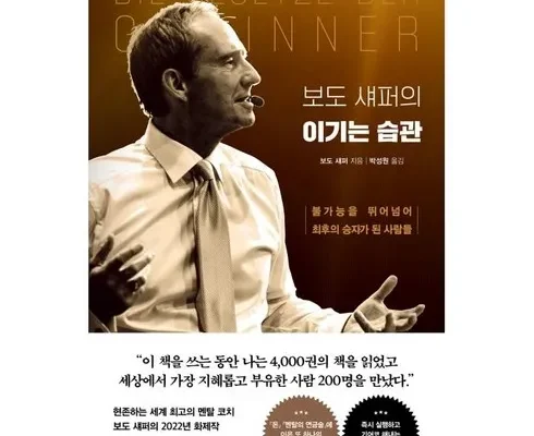 업계 최고 평가 보도섀퍼의돈 전문가 강력 추천