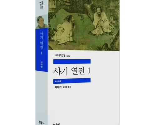 고객 감동의 선택 사마천사기열전 2024년의 필수 구매 목록