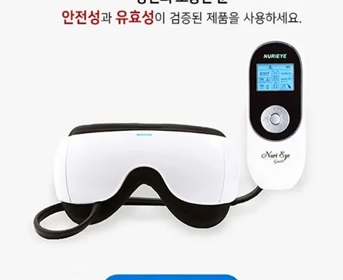 마음을 사로잡는 안구건조증 치료 의료기기 누리아이 구매 강추 아이템