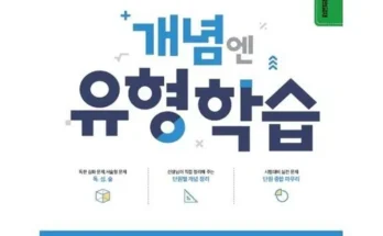 미래를 선도하는 엠베스트 중등학습 구매 강추 아이템