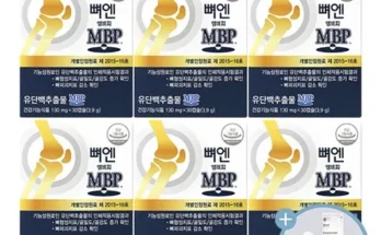 마음을 사로잡는 뼈엔 엠비피 MBP 6개월분 스타일을 완성하는