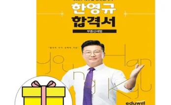 현대적인 스타일 에듀윌공인중개사합격서 가성비 최강 제품