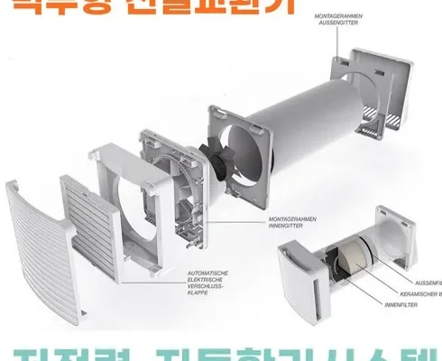 스타일리시한 디자인 전열교환기 스타일을 완성하는