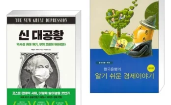 생활을 변화시키는 한국은행의알기쉬운경제이야기 구매 강추 아이템