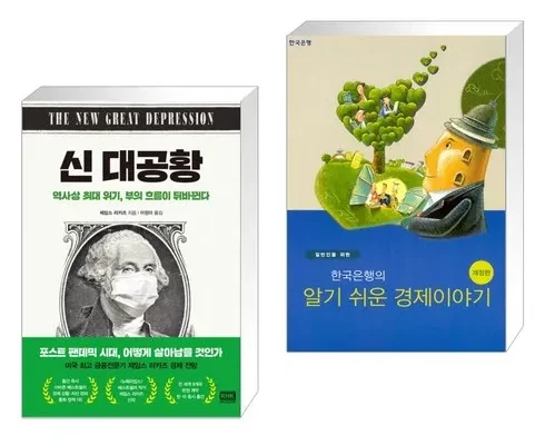 생활을 변화시키는 한국은행의알기쉬운경제이야기 구매 강추 아이템