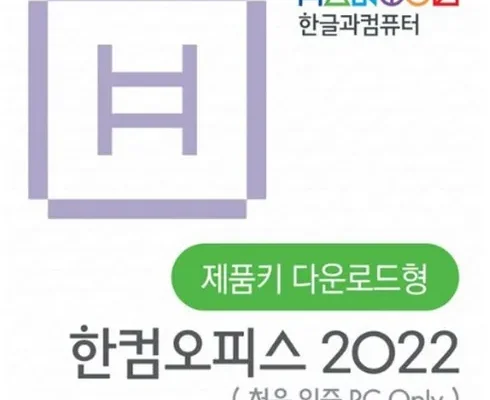 혁신적 사용 경험 한글오피스 현대 생활의 필수품